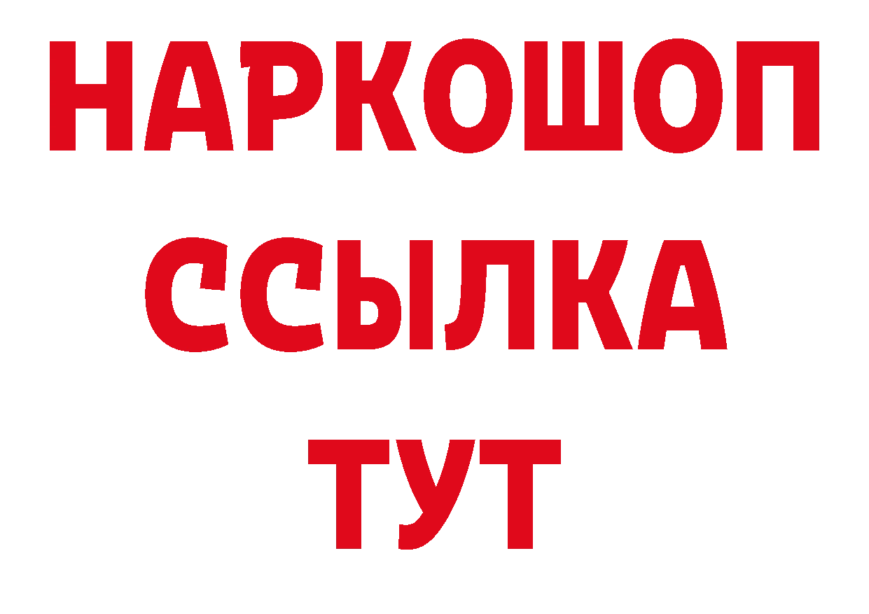 БУТИРАТ бутик tor нарко площадка ссылка на мегу Салават